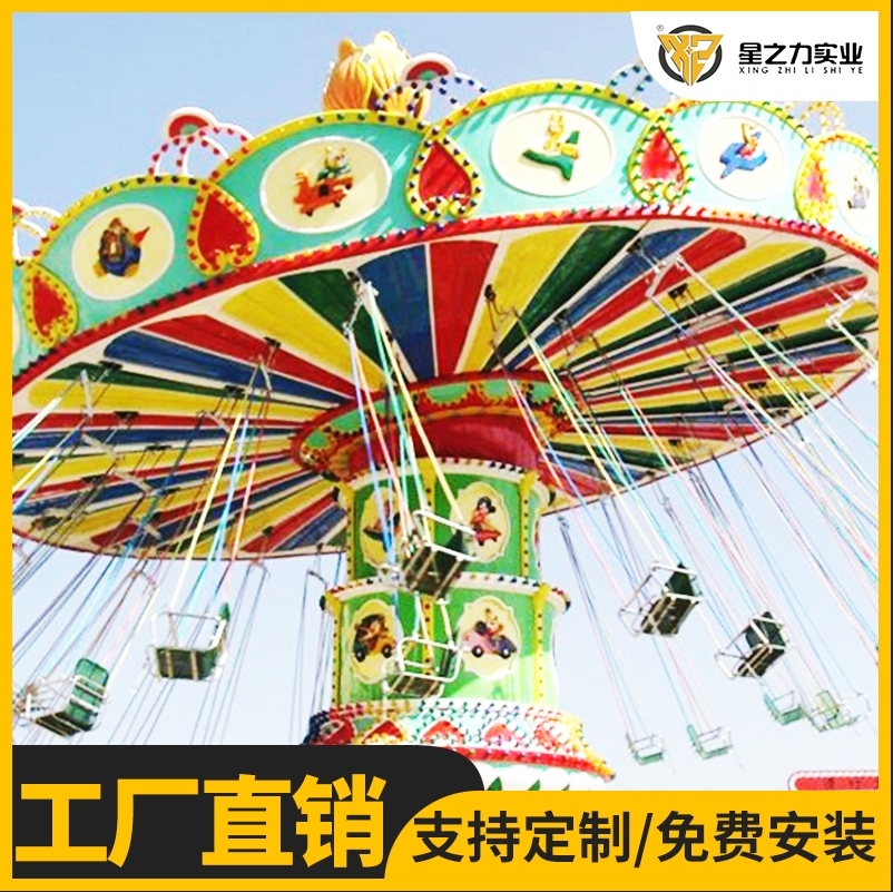 游樂(lè)設(shè)備